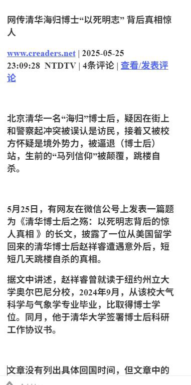 纽约州立大学气象学博士，清华海归博士后赵祥睿，4月4日在北京府右街逛街，被警察误当访民抓捕污辱，交给四川截访工作组