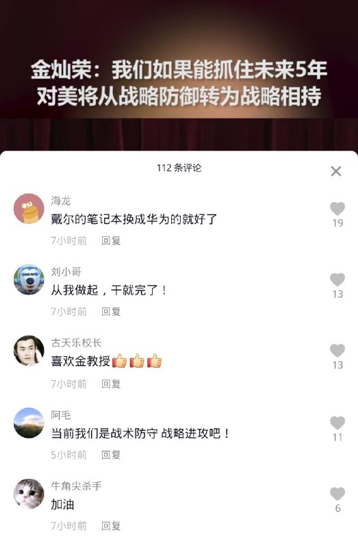 勾罕见金灿荣教授使用戴尔笔记本😅勾罕见金灿荣教授使用戴尔笔记本😅