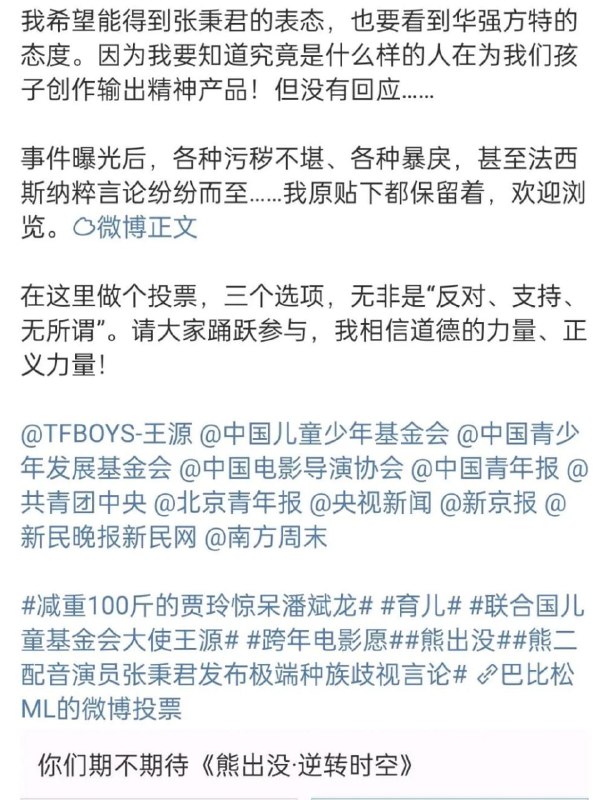 《熊出没》配音演员张秉君在微博上发表反犹言论#这就是兔友《熊出没》配音演员张秉君在微博上发表反犹言论#这就是兔友