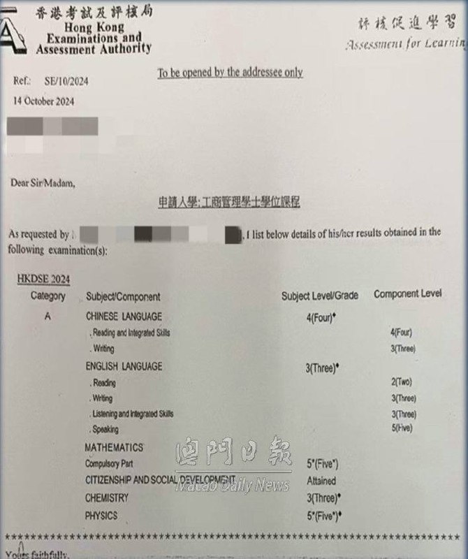 24名大陆内地学生使用虚假学历（香港中学文凭考试DSE）成功入读澳门大学一年级，后被揭发使用虚假学历