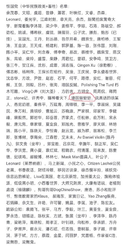 粉蛆整理的名单（图二墙国蛙蛤蛤🐸）By