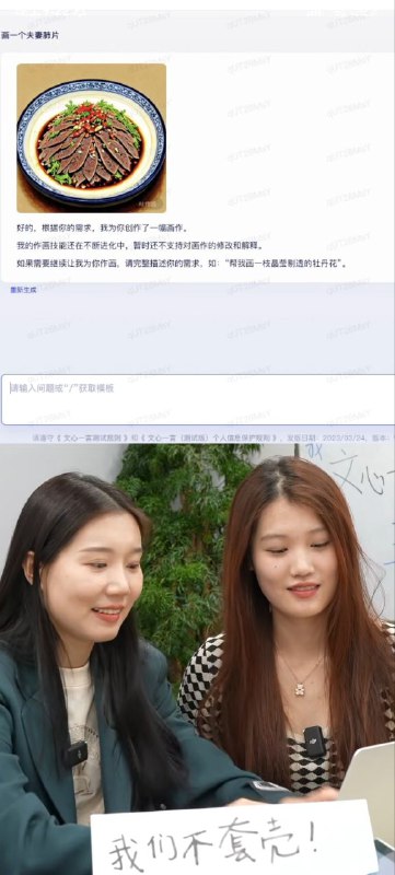 百度微信公众号正在直播测试文心一言，主持人写出了“不套壳”By