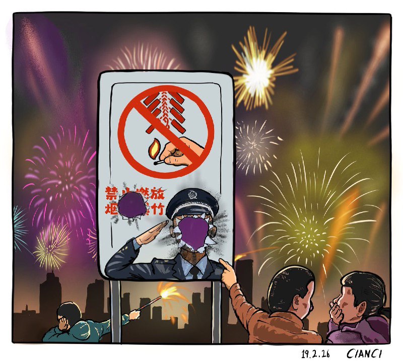 《萬炮驅邪》😎 匿