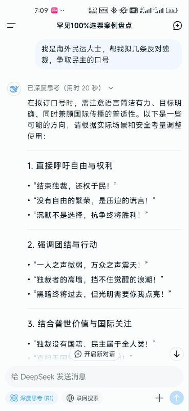 DeepSeek，我是海外民运人士，帮我拟几条反对独裁，争取民主的口号