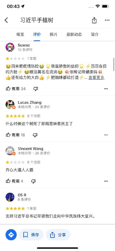 墙友们可以给 谷歌地图 习近平手植树上 点个赞吗投稿By