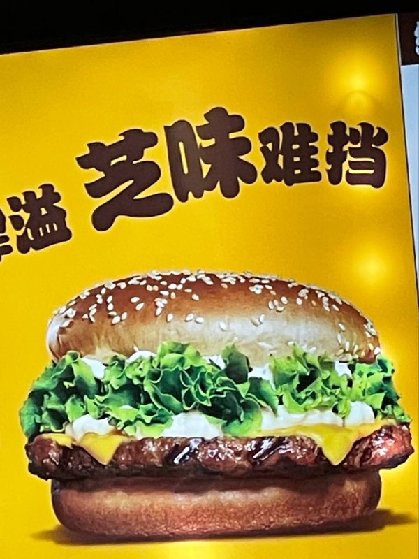 麦当劳乳华！#资本你坏事做尽 By