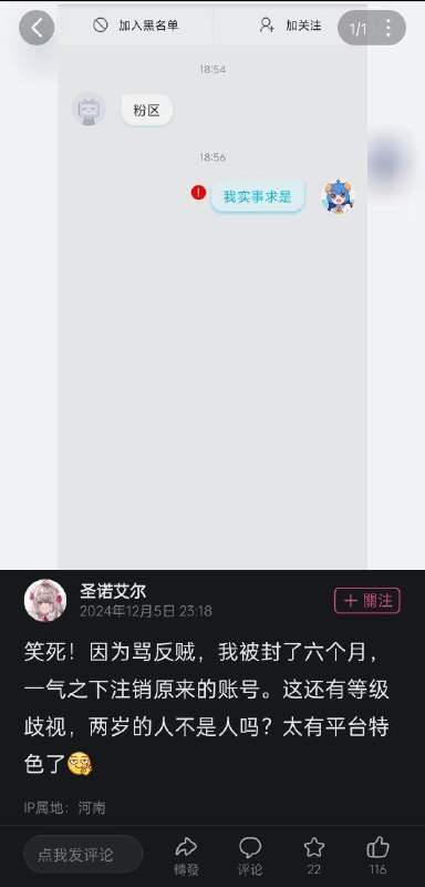 粉区也被禁评了投稿B