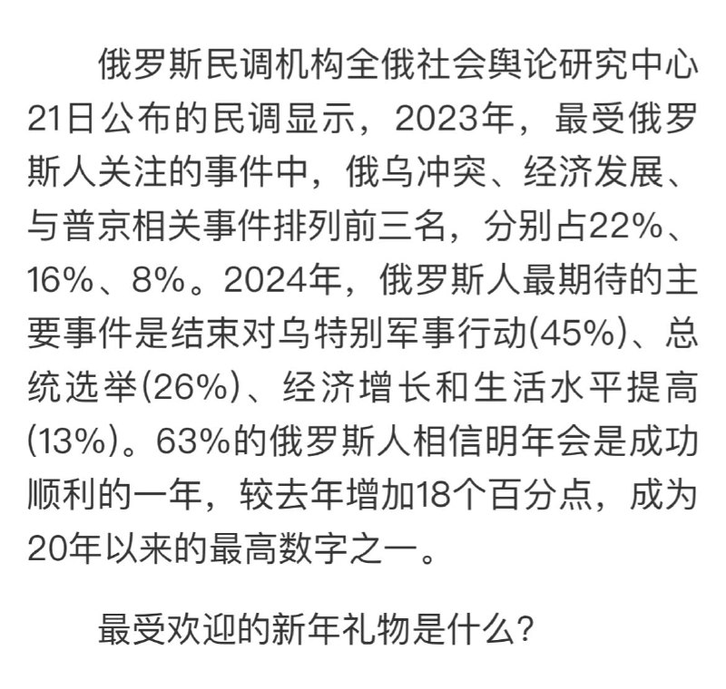 🧐期待结束军事行动在中国要算个动摇军心吧？至于盼着选举更是谋反了吧？看来俄国这个民调不够正能量啊