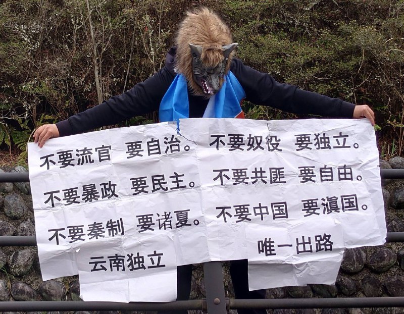 Free Tien Kuo (滇國), China out!Free Tien Kuo (滇國), China out!