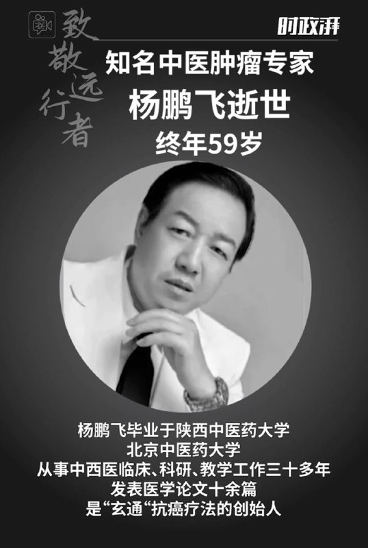 中医治肿瘤，还“玄通