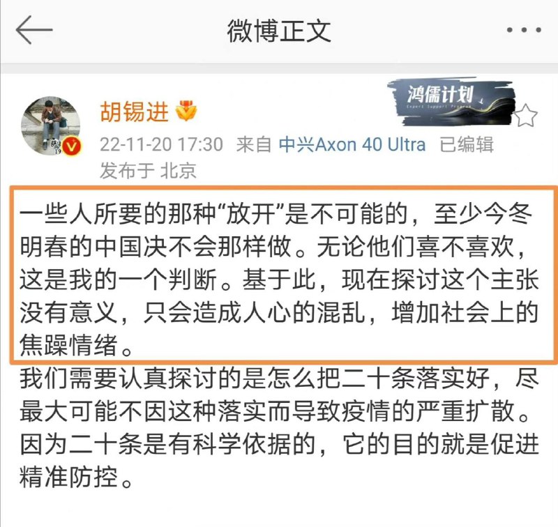 胡锡进才被圈禁在家中三天，就开始怀疑妄议现行防疫政策了