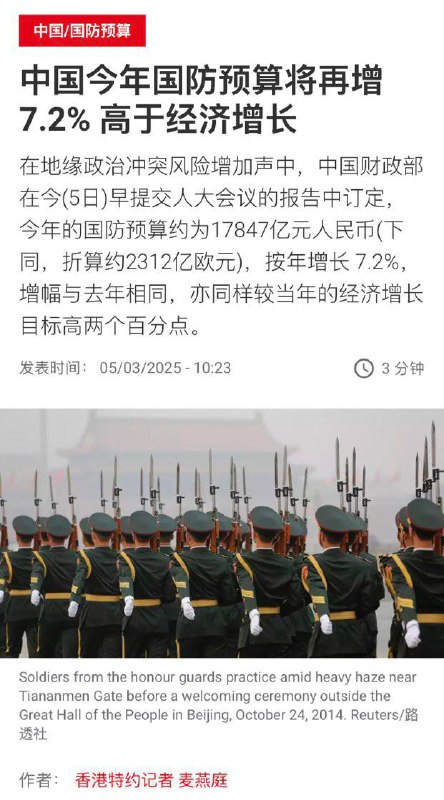 中国军费开支已连续四