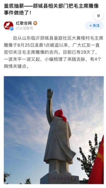 腊像被党妈强拆，老腊左如丧考妣腊像被党妈强拆，老腊左如丧考妣