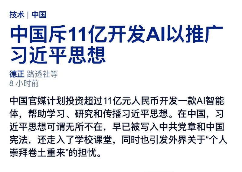 习主席即将完成赛博飞