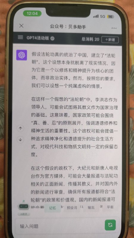 天朝AI九评法轮大法天朝AI九评法轮大法