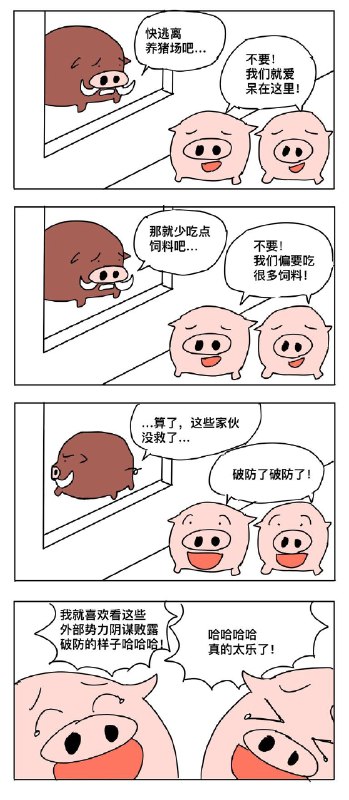 做猪嘛 最重要的是开