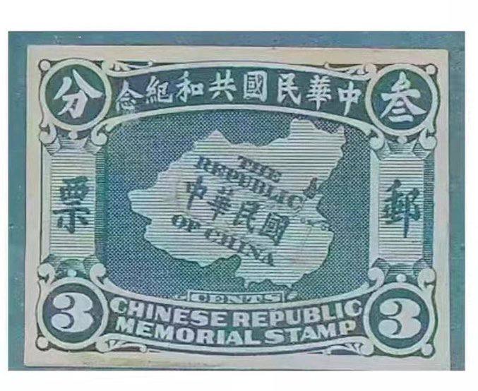 1912年，中国民国成立，民国政府发行了一张纪念邮票，革命成功，已恢复中华…没有台湾岛中华民国，专注辱华一百一十一年