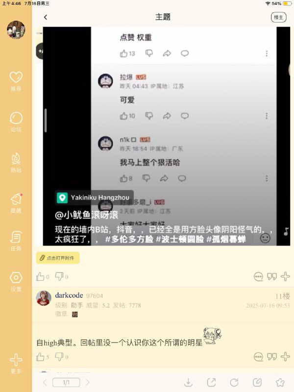 闲来无事，nga冲个塔，墙友们可以来回复区凑凑热闹