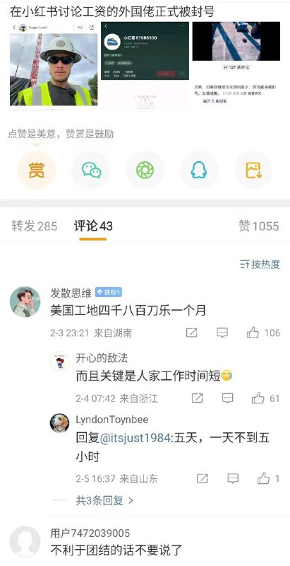 在小红书跟中国人对账