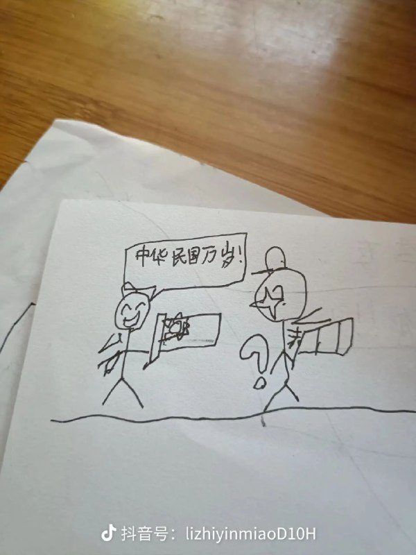 中华民国不是中国吗😁By