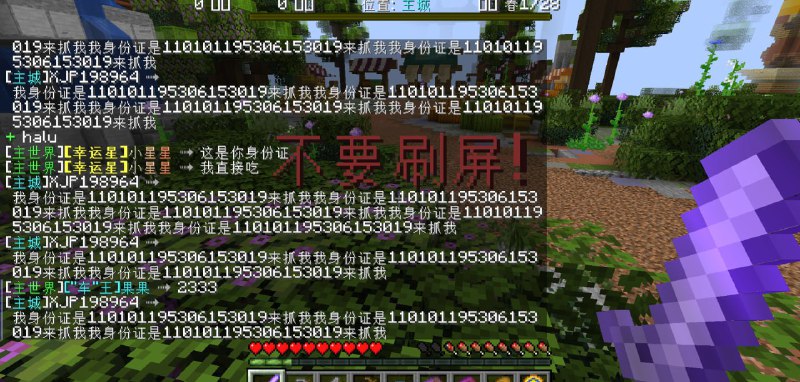 搞了一个名字 XJP198964 的我的世界国际版靓号，插木牌进聊天，亲自宣传亲自反共猎杀皮套狗TV @touhou_tvBy