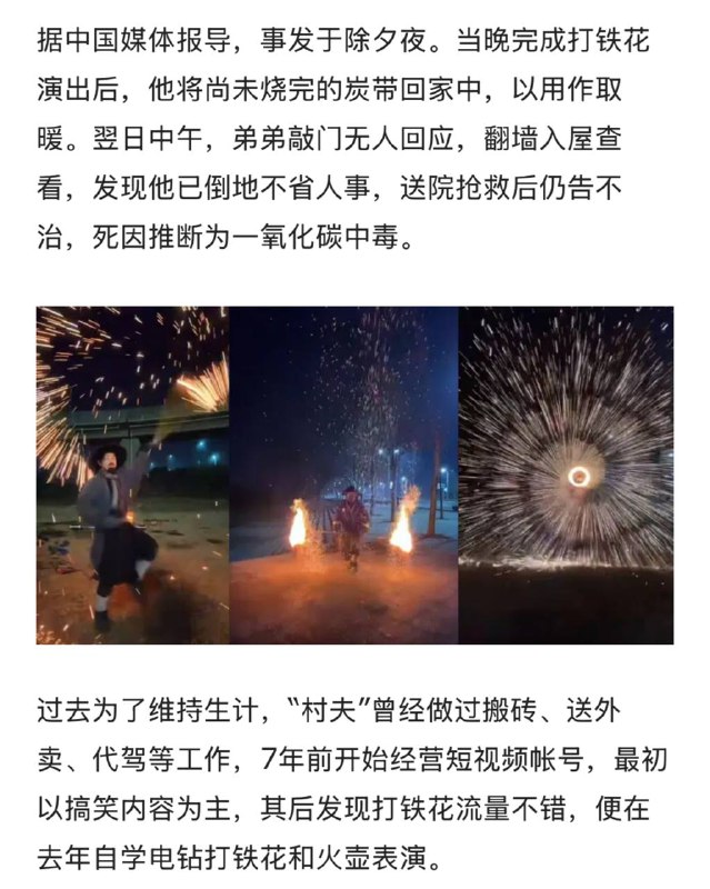 将表演没用完的燃料带回家取暖不幸中毒身亡，如果这不是斩杀线，还有什么是斩杀线呢？将表演没用完的燃料带回家取暖不幸中毒身亡，如果这不是斩杀线，还有什么是斩杀线呢？