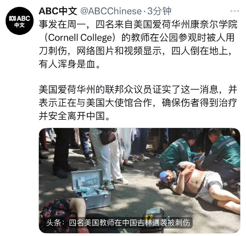 吉林美籍人士遇袭，有