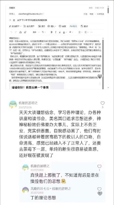 高校兔友将拥习拥毛的红色夏令营视作“邪教”举报至学校并得到官方认可，当局随即对这批得到某退休军头支持的民间自发包蜜开展 #习共扫毛 行动小编