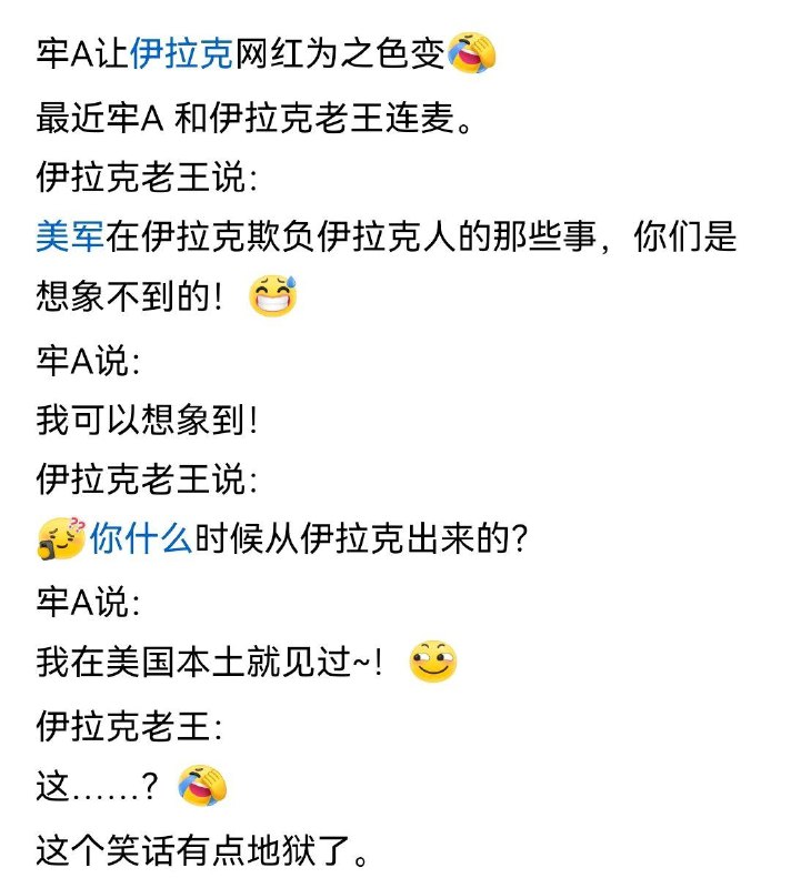 让这人活着就是伊拉克