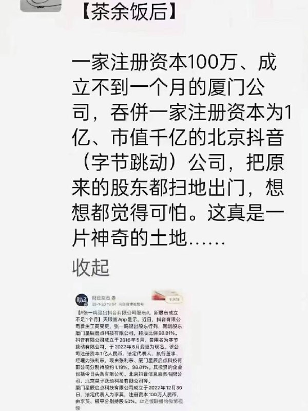 大大成功控股抖音字节