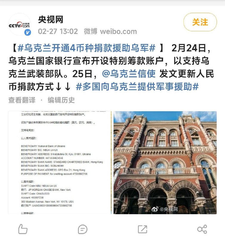 央视网为乌克兰募捐，黄俄孝子破防