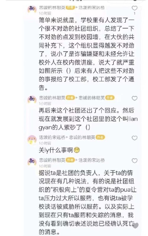高校兔友将拥习拥毛的红色夏令营视作“邪教”举报至学校并得到官方认可，当局随即对这批得到某退休军头支持的民间自发包蜜开展 #习共扫毛 行动小编