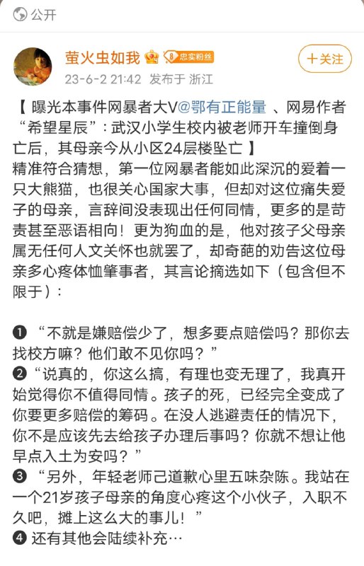 武汉学生在校内被老师开车撞倒身亡、事发后孩子母亲因为承受不住失去孩子和网暴的双重压力自杀身亡