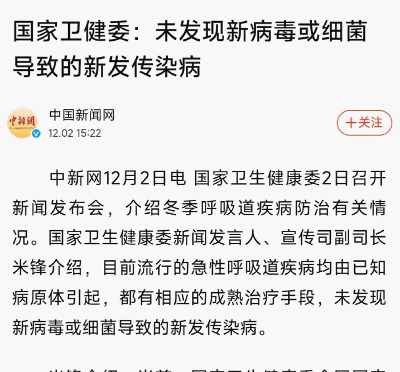 八名散布谣言者被依法追责