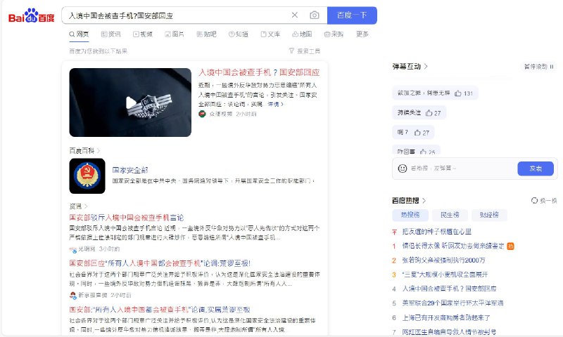 中共国安部亲自屁摇！