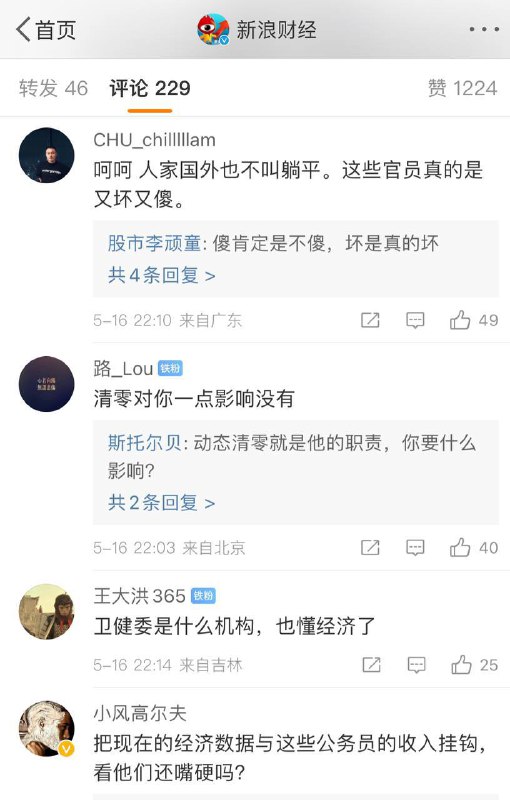 卫健委主任马晓伟本想拍马屁，不料评论区翻车#背后的原因令人暖心 By