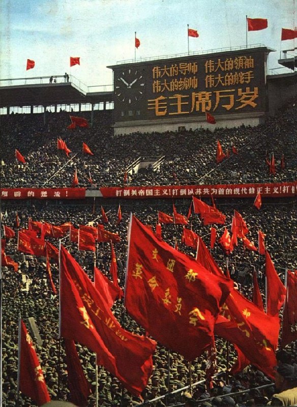 1967年 北京市革委会成立大会