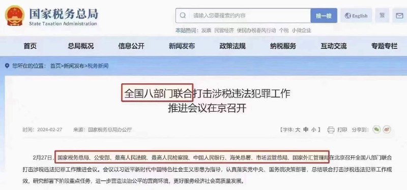 八部门联合一起来收税