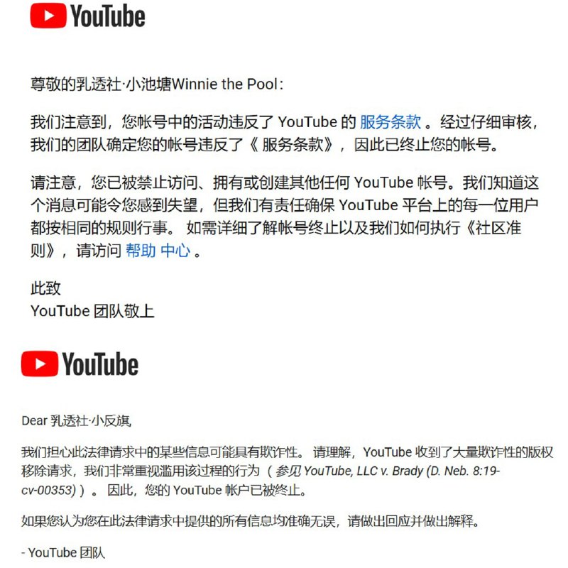 【重磅】乳透社小反旗和小池塘频道突然被YouTube封禁，原因不明