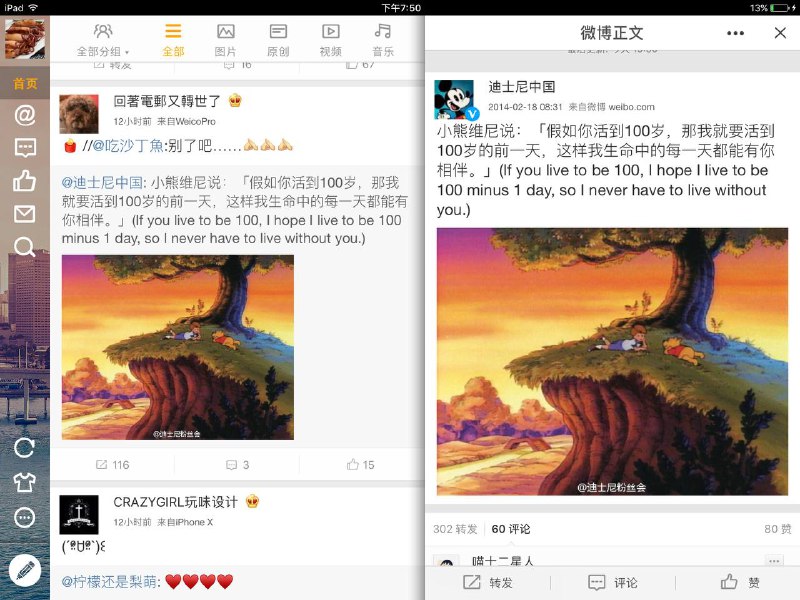 迪士尼中国的微博（截图来自2017年投稿By