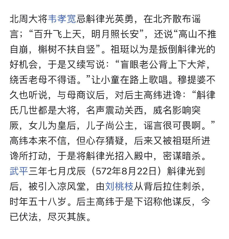 有朋友说是不是听床师习下李上的乱说害死了李克强，别笑，这还真没准，中国历史上的独裁皇帝不是没干过这种事，北齐重臣斛律光就是很有代表性的例子