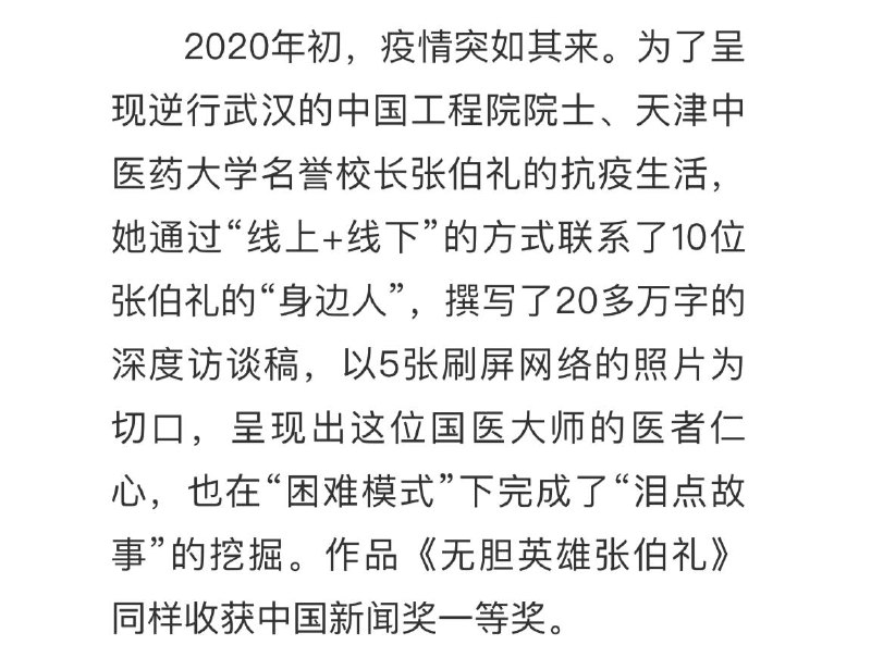 靠记录“扶贫伟业”和跪舔张伯礼“抗疫”而青云直上的“记者”，小编觉得靠陪睡上位还远比这干净，胡编这些昧着良心的东西也不怕生个孩子是尤格萨隆