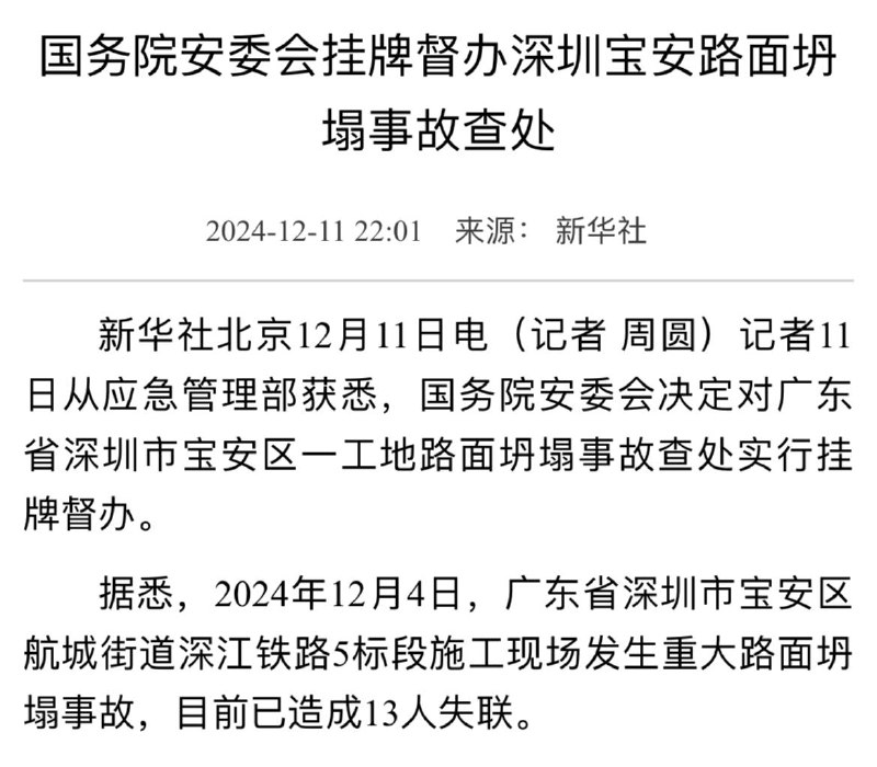 人埋了一星期了想起来挂牌督办了，真是中国效率