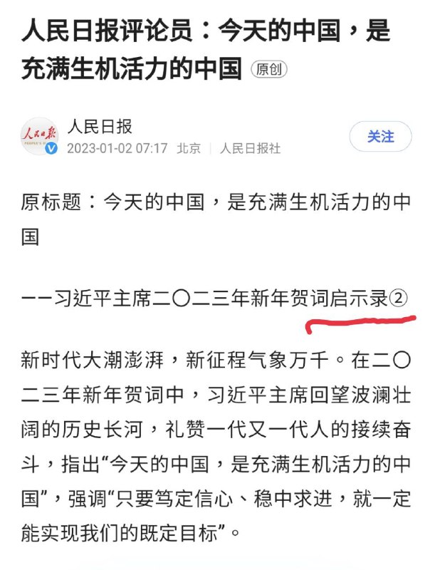 人民日报网评员能不能去查查启示录是写什么的，还是说习近平真要化身天启骑士开始屠屠了