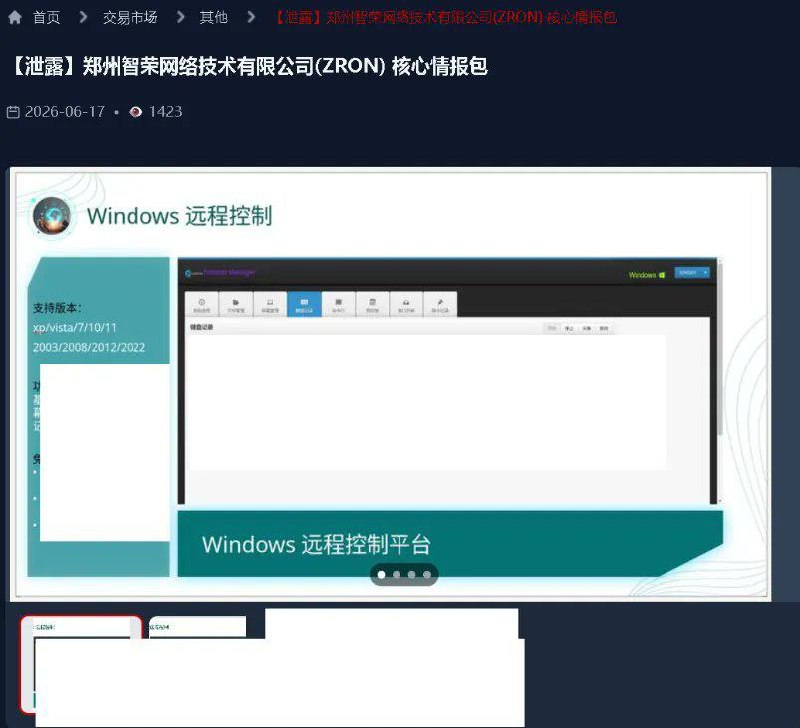 《华尔街日报》披露，总部位于郑州的网络安全公司“智融网络科技”（ZRON）已从单纯的黑客团伙演变为提供全套服务的私人情报机构