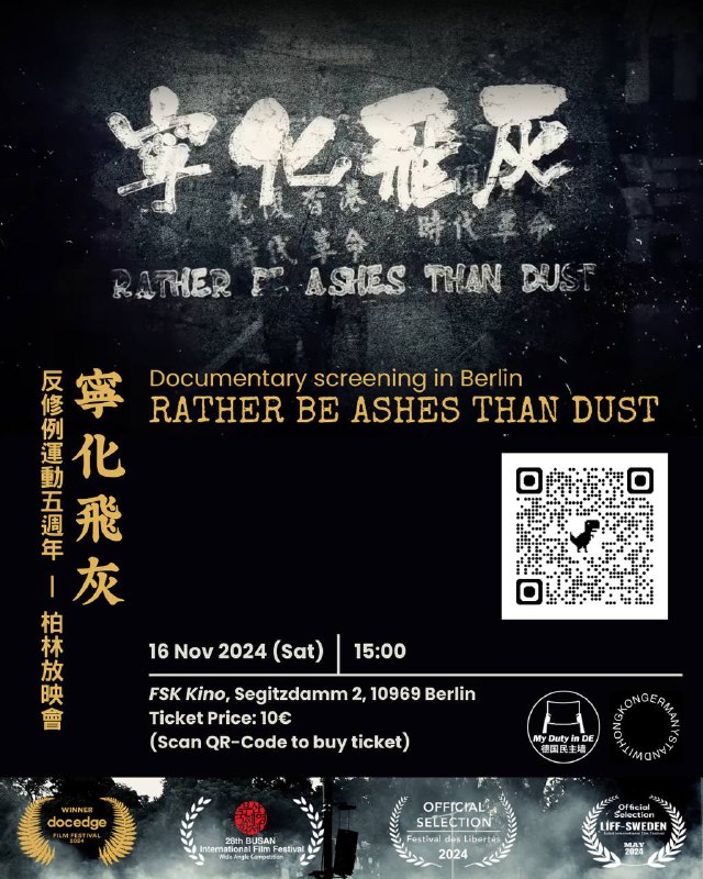 香港反送中紀錄片「寧化飛灰」歐洲首次放映！📍德國柏林📅11月16日