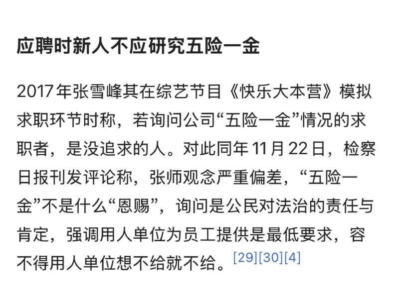 关于那个疑似被阎王收了的张雪峰干过啥的问题，这里先列一下，只是一部分