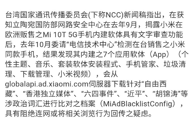 小米手机部分系统软件内置文字审查功能及上传，最近还要内置反诈中心的API，实锤了！！！！！谁它妈不用小米！#加速喜报By
