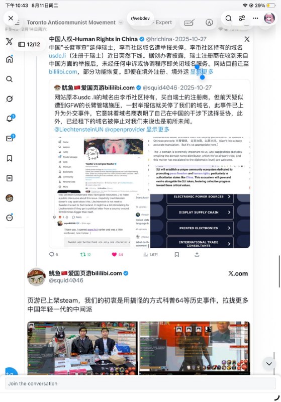 正值B站海外版上线的时候，结果刚对我进行跨国镇压谈谈过去几个月我遭遇的跨国镇压，B站委托CSC律师团队利用ICANN仲裁程序用作开盒工具，把我的信息泄露给国安 最终导致我在渥太华住址遇袭被泼漆请阅读X的讨论串了解B站是如何充当中国共产党在海外进行跨国镇压的帮凶