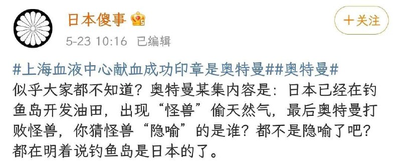 #辱华反华分子介绍518 《爱迪奥特曼》反革命集团1980年播出的日本特摄片，因为第11话中的毒气怪兽出现在中国号称拥有主权的“尖阁诸岛”上偷天然气，导致这只怪兽被部分小粉红认为是在隐喻中国